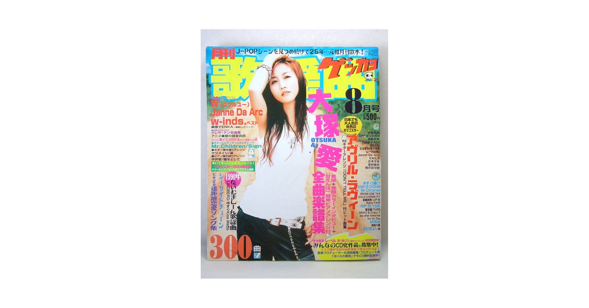 Amazon.co.jp: ゲッカヨ 月刊歌謡曲 楽譜 歌本 平成16年 2004年8